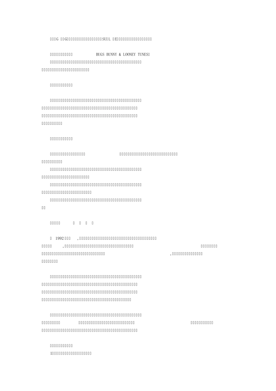 百盛百货的经营之道和成功经验_第3页