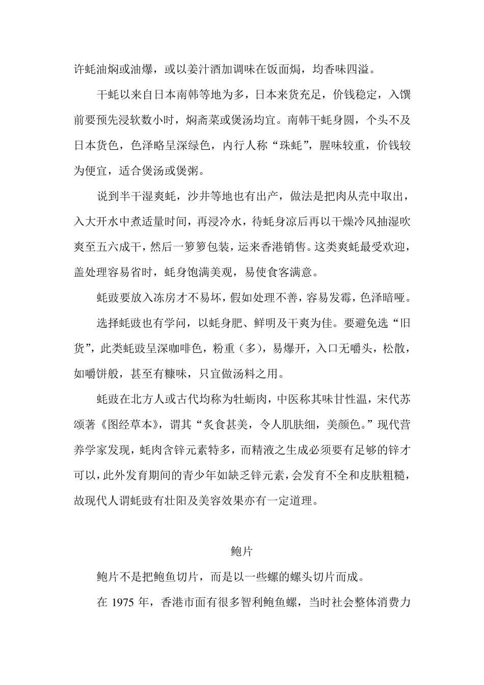 百种海味干货资料大全(完整篇)_第2页