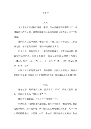 百种海味干货资料大全(完整篇)