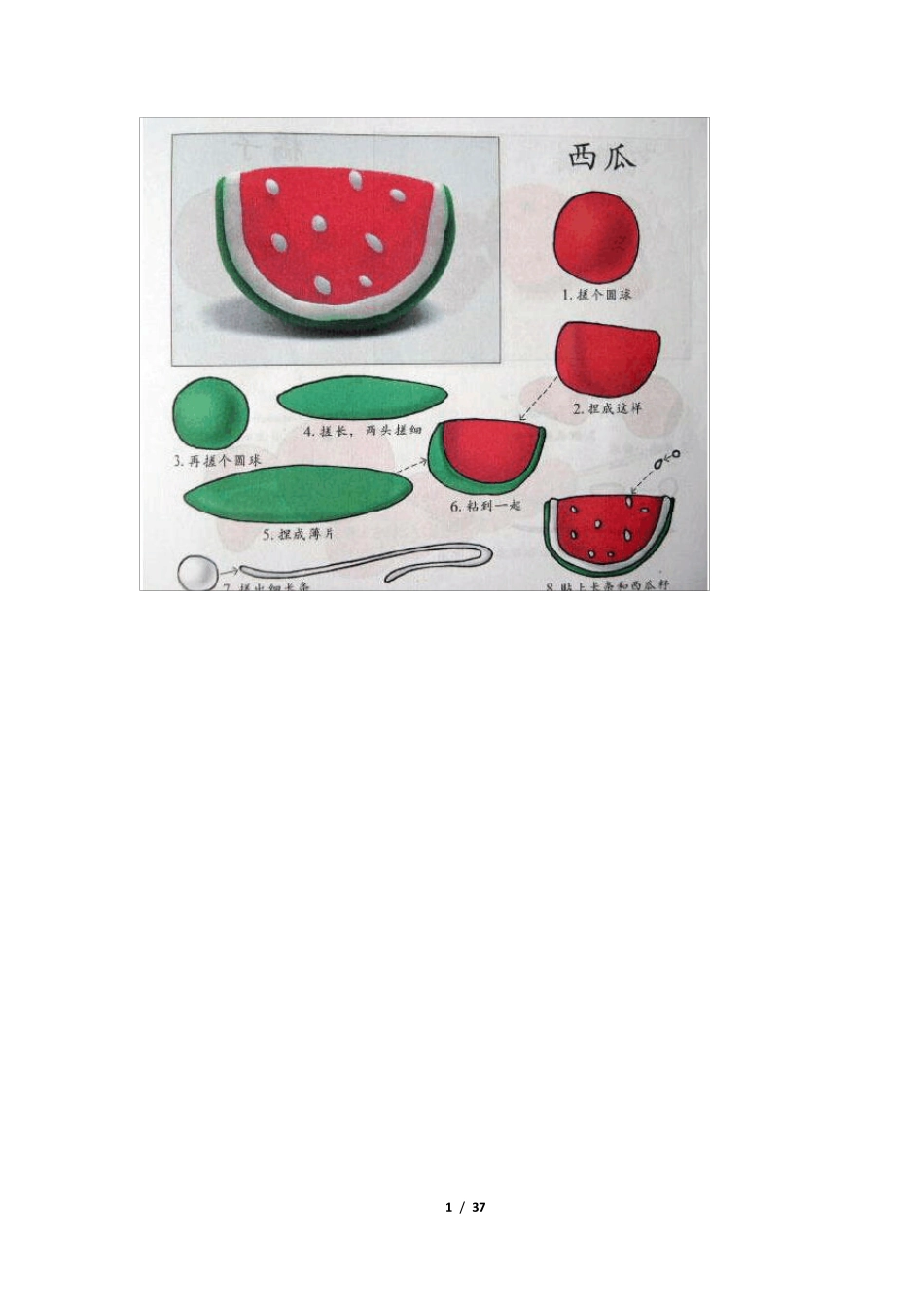 百种橡皮泥教程大全_第1页