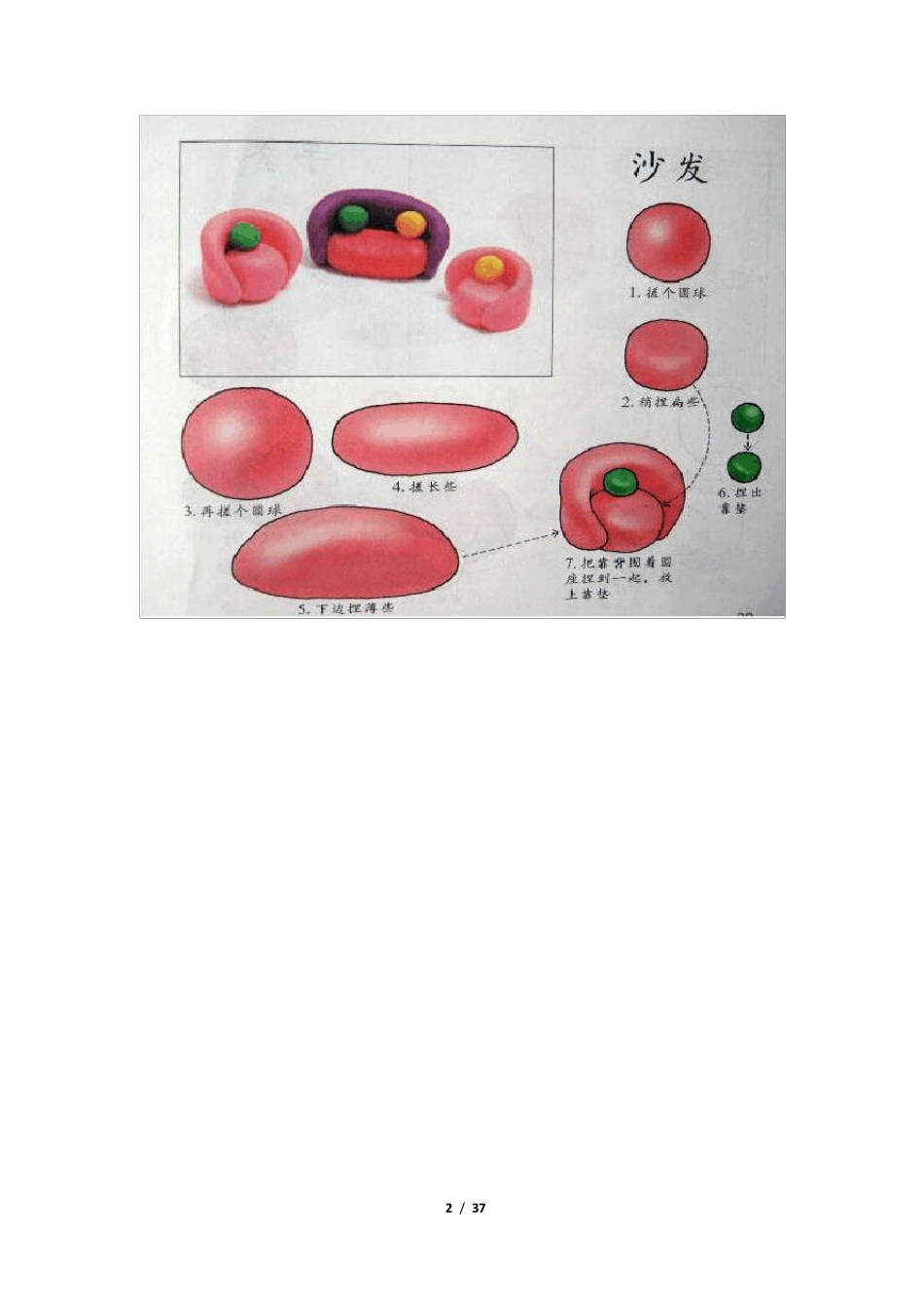 百种橡皮泥教程大全_第2页