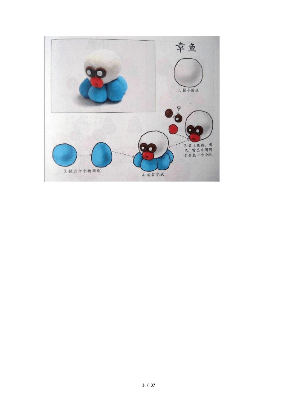 百种橡皮泥教程大全_第3页