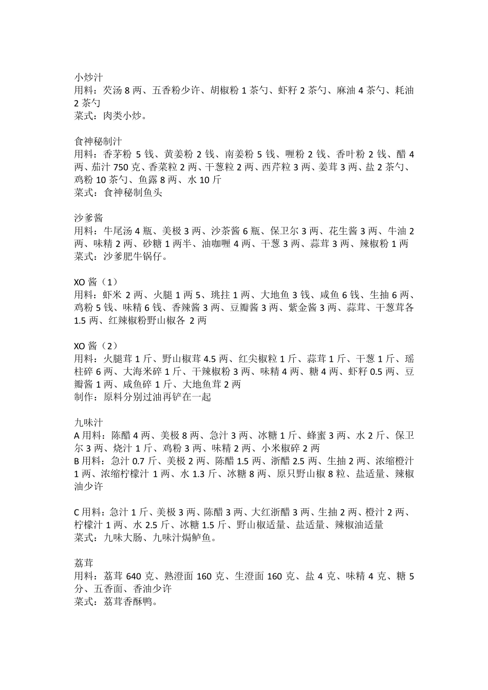 百种秘制配方大集合_第3页