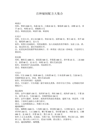 百种秘制配方大集合