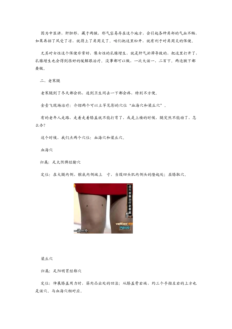 百科全说点穴治病(中医经穴按摩御医流派传承者金壹飞)_第3页