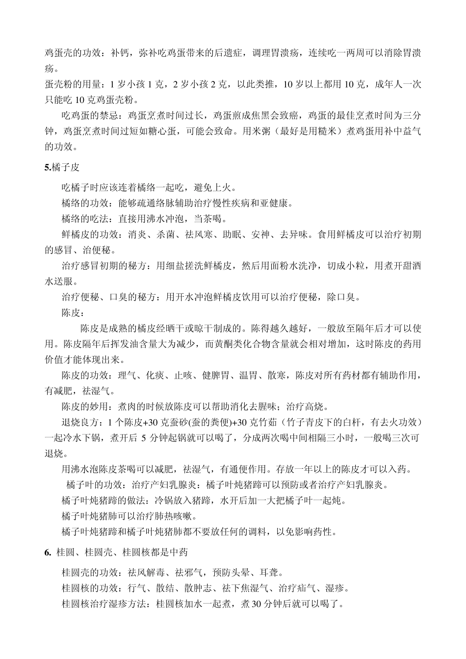 百科全说陈允斌简易食疗之祖传秘方_第2页