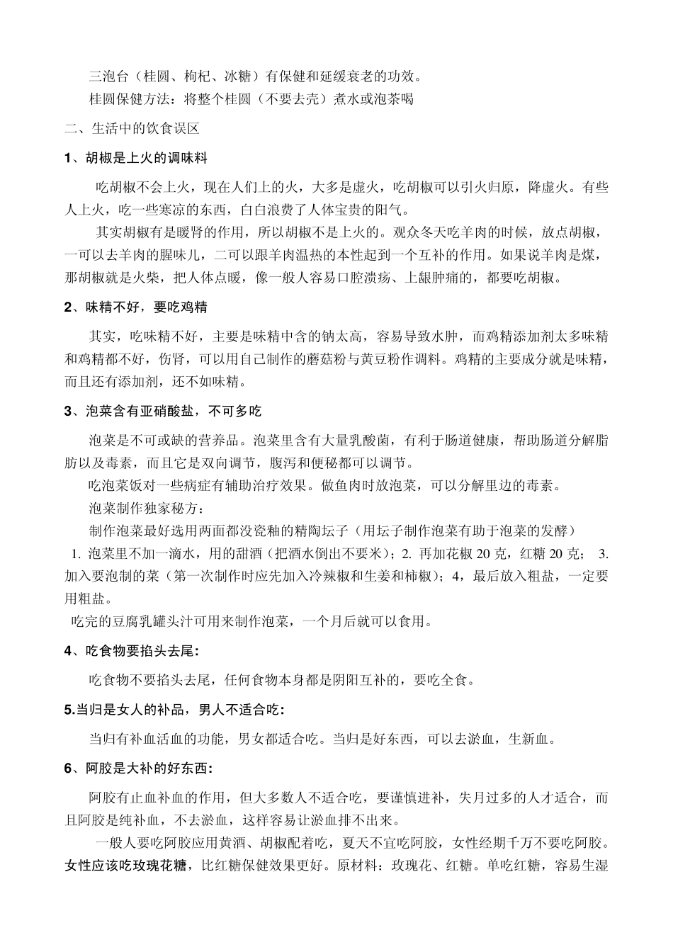 百科全说陈允斌简易食疗之祖传秘方_第3页