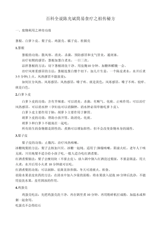 百科全说陈允斌简易食疗之祖传秘方