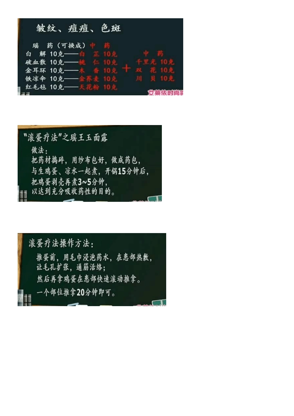 百科全说瑶医之滚蛋疗法_第2页