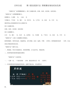 百科全说瑶医之滚蛋疗法