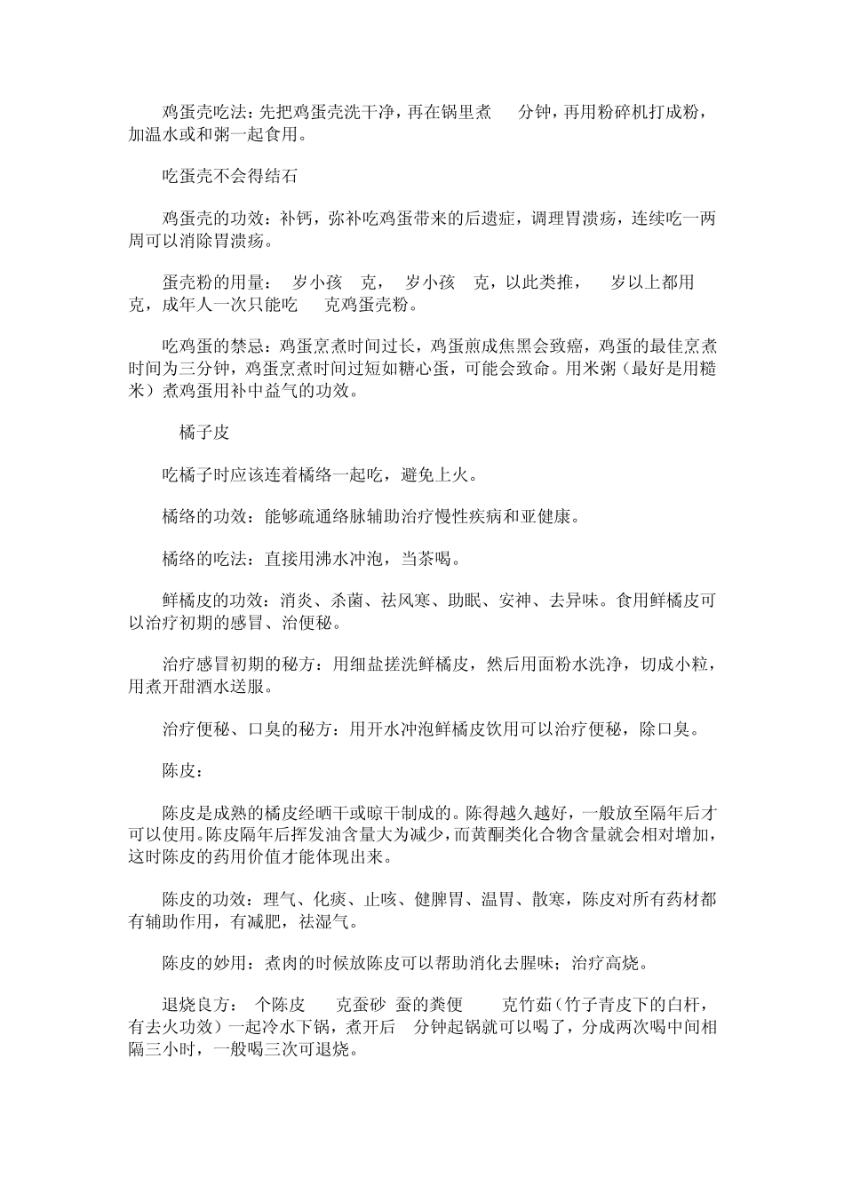 百科全说陈允斌食疗养生全集_第2页