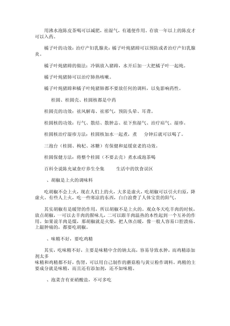 百科全说陈允斌食疗养生全集_第3页