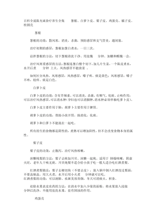 百科全说陈允斌食疗养生全集