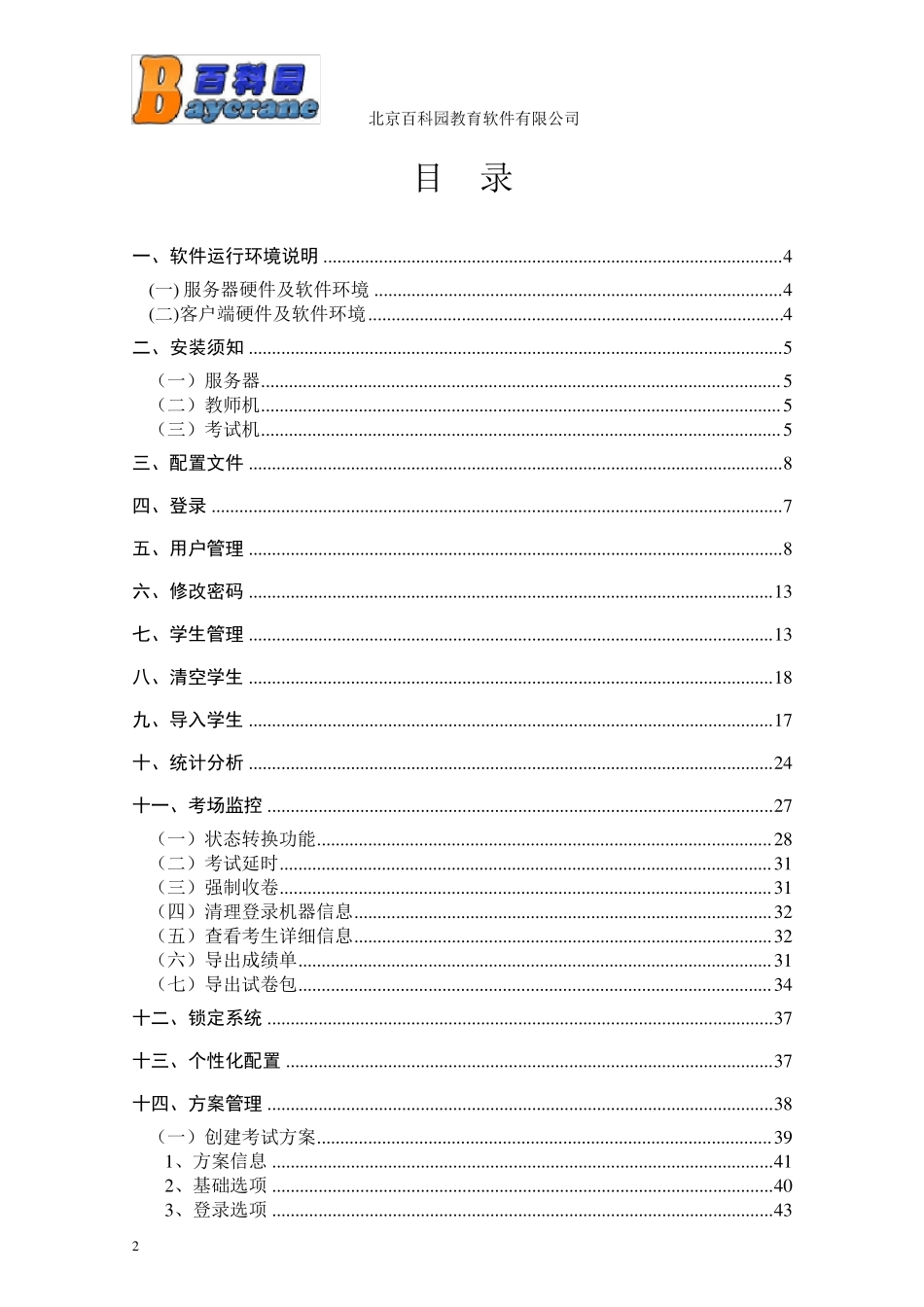 百科园通用考试平台使用说明_第2页