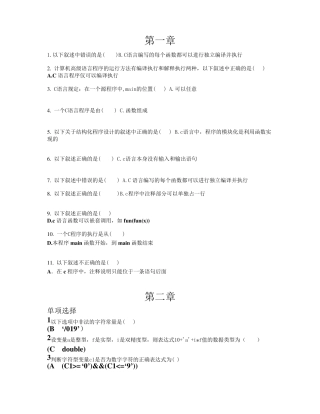 百科园C语言题库