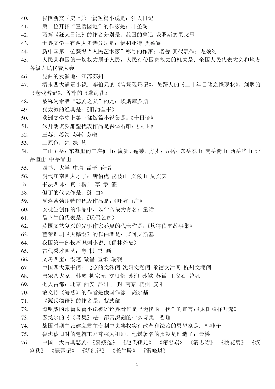 百科知识大全(上)_第2页