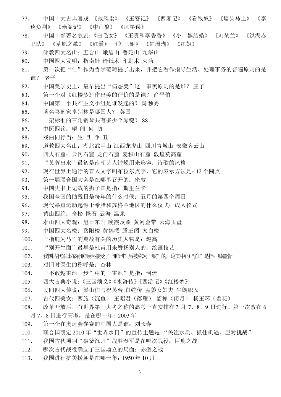 百科知识大全(上)_第3页