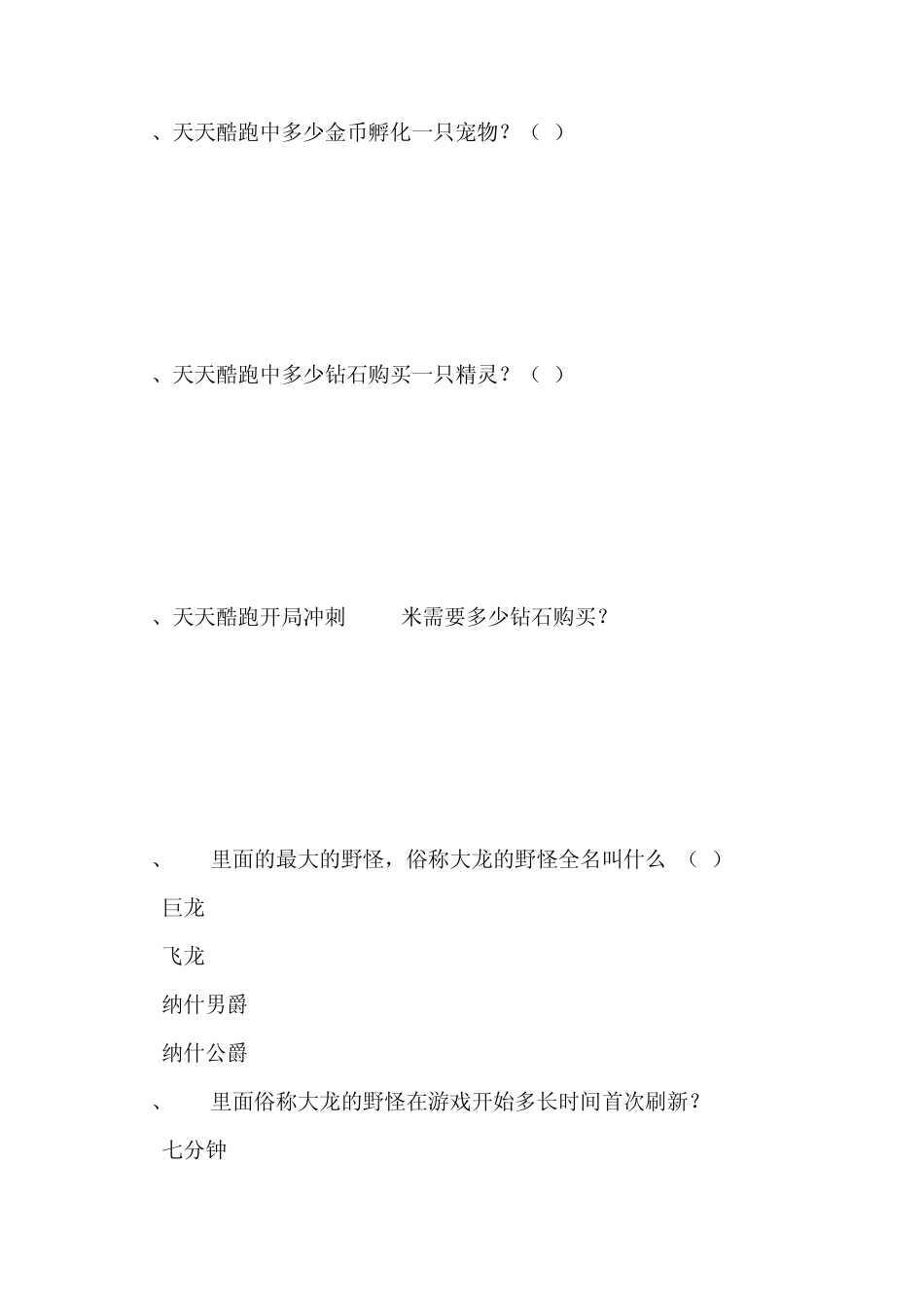 百科知识大赛游戏类_第2页