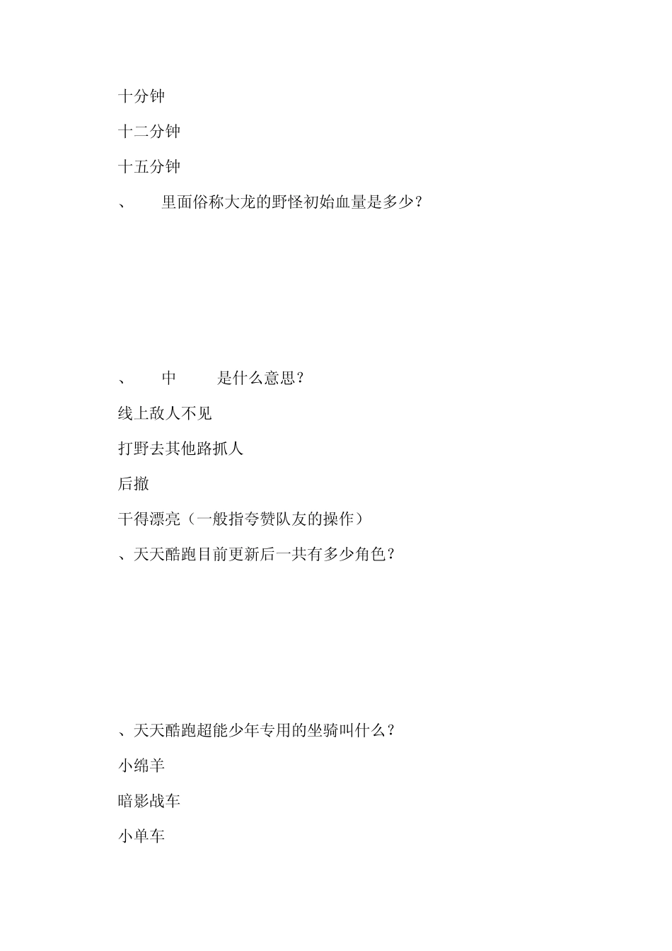 百科知识大赛游戏类_第3页