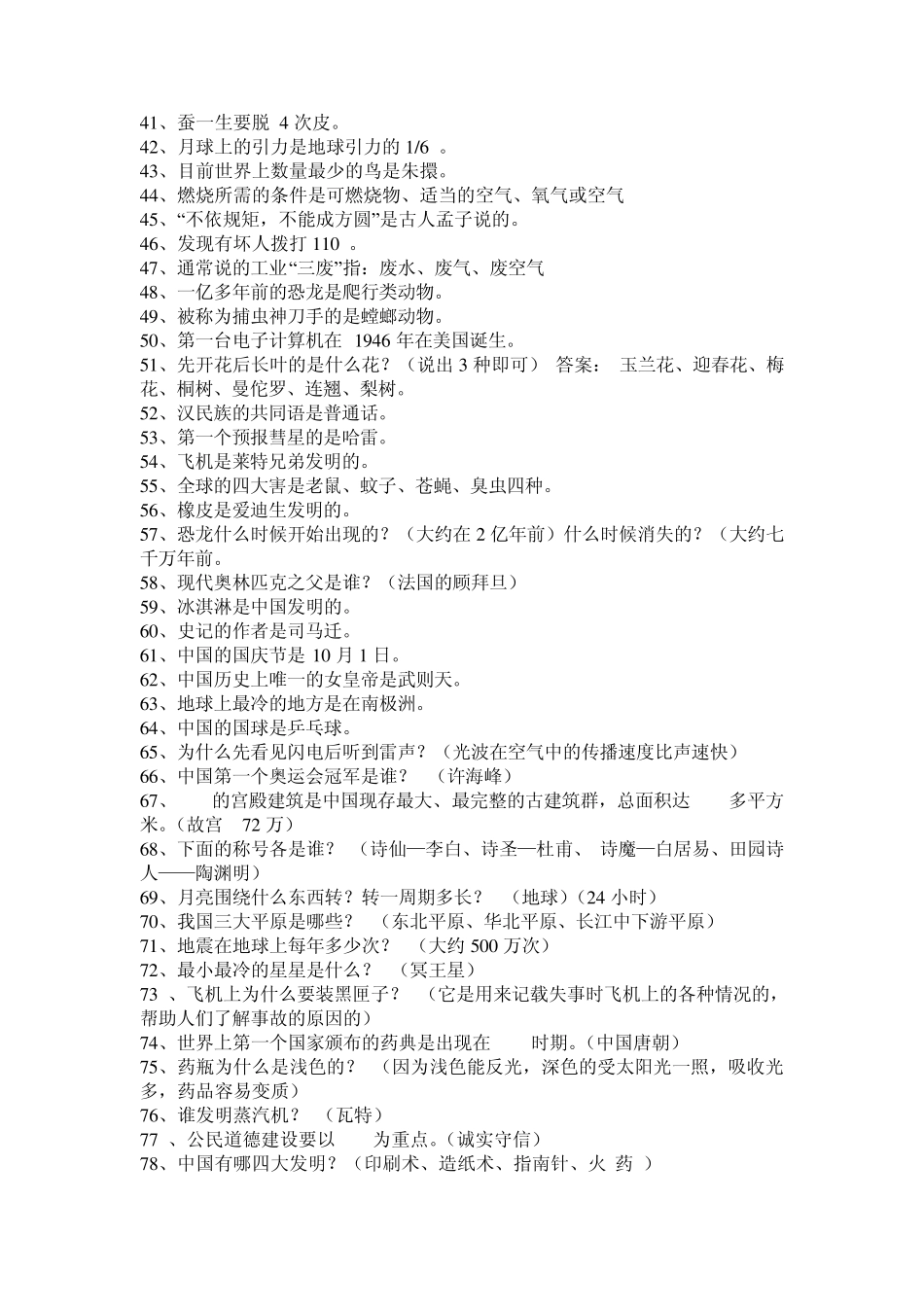 百科知识竞答赛题目_第2页