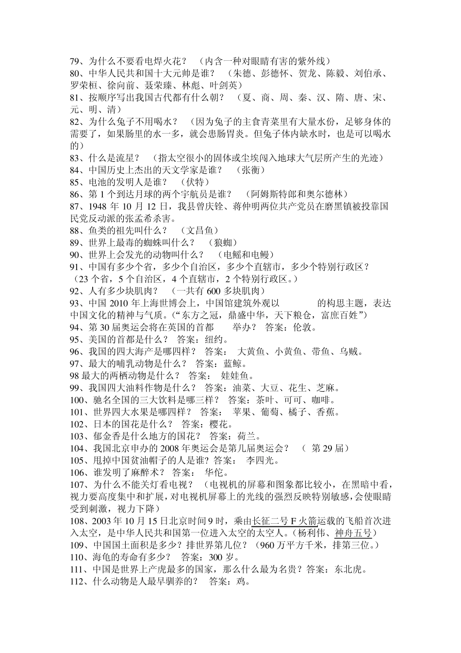 百科知识竞答赛题目_第3页