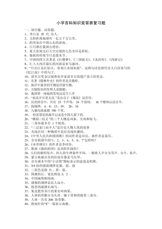 百科知识竞答赛题目