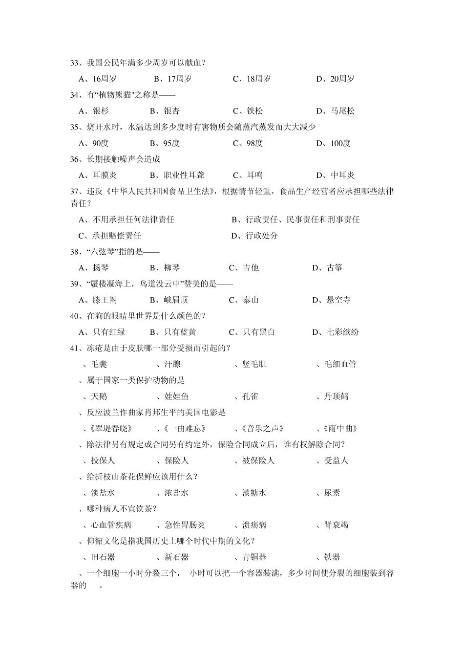 百科知识竞赛100个选择题_第3页