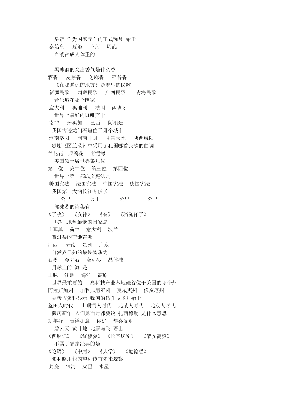 百科知识竞赛初赛600道题目_第2页