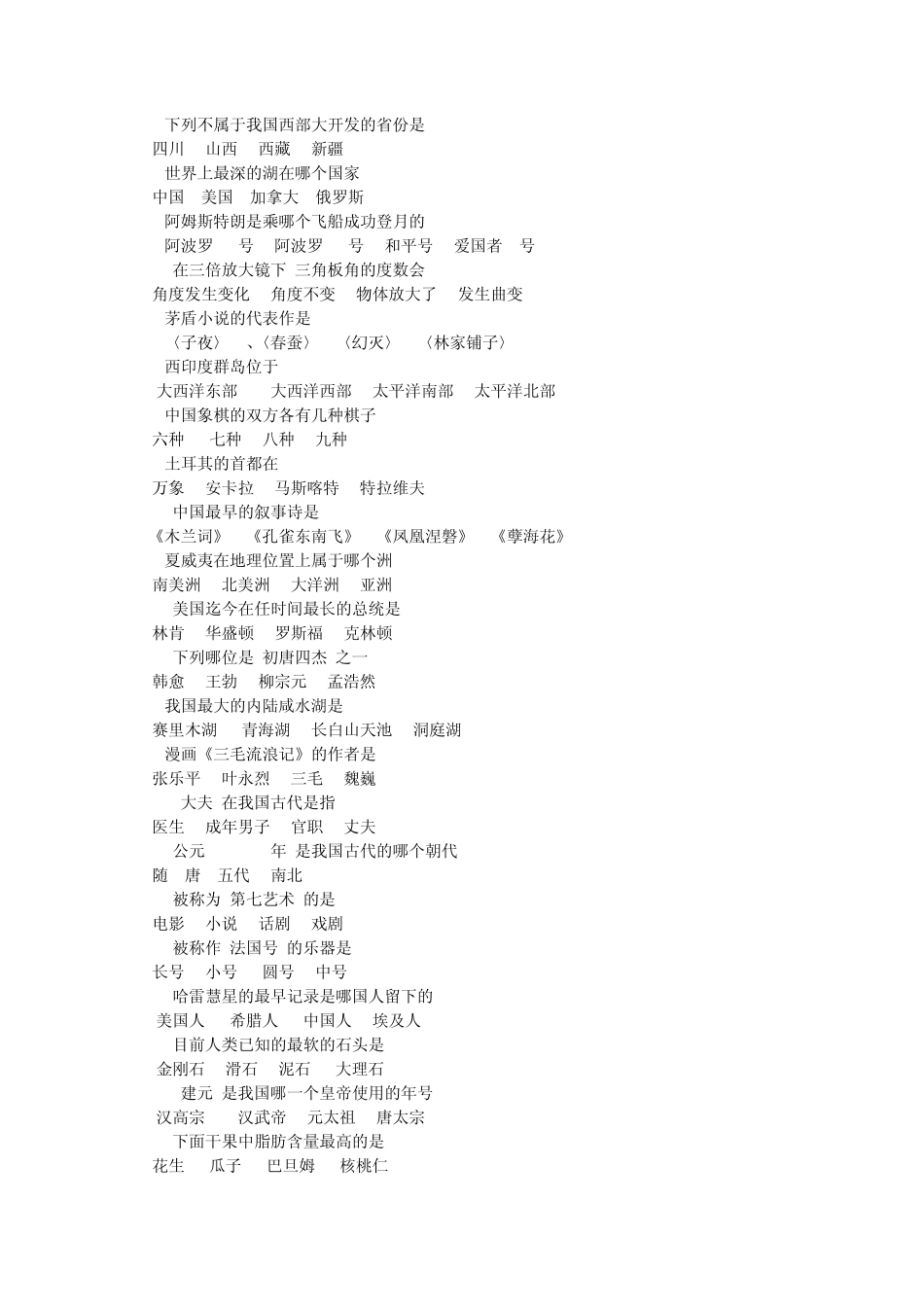 百科知识竞赛初赛600道题目_第3页