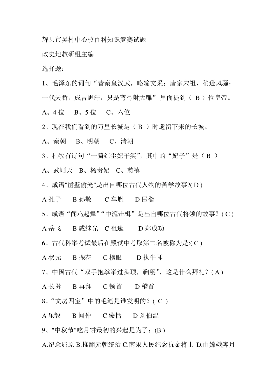 百科知识竞赛历史试题_第1页