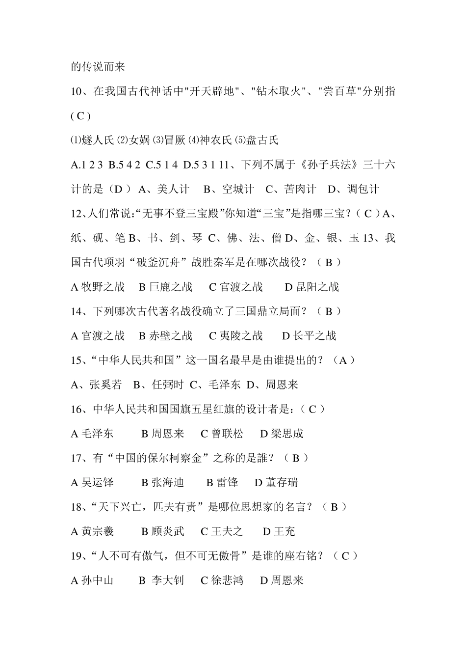 百科知识竞赛历史试题_第2页