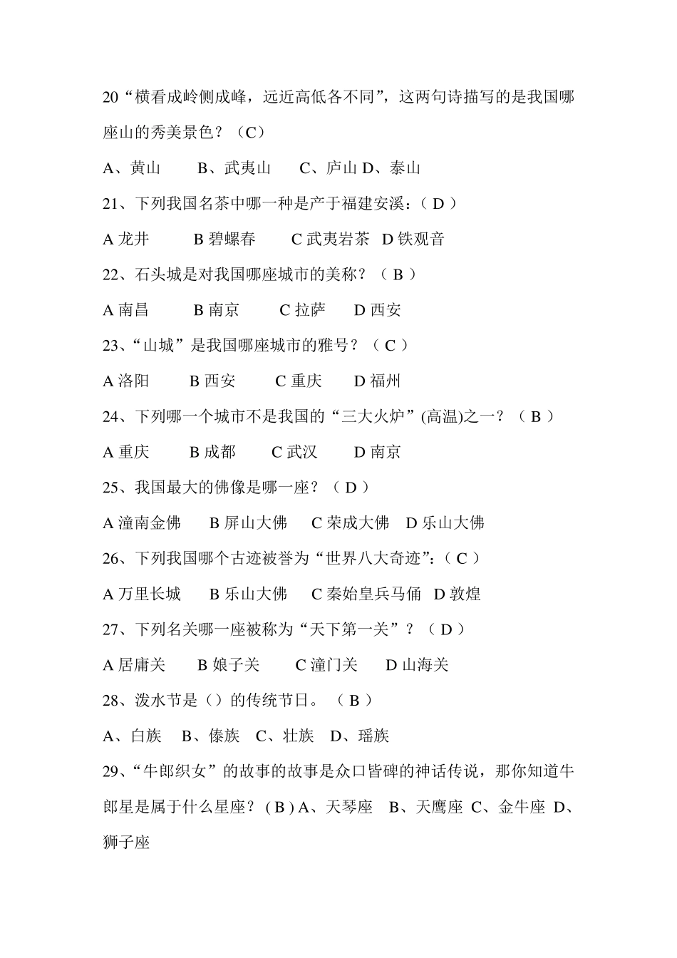 百科知识竞赛历史试题_第3页