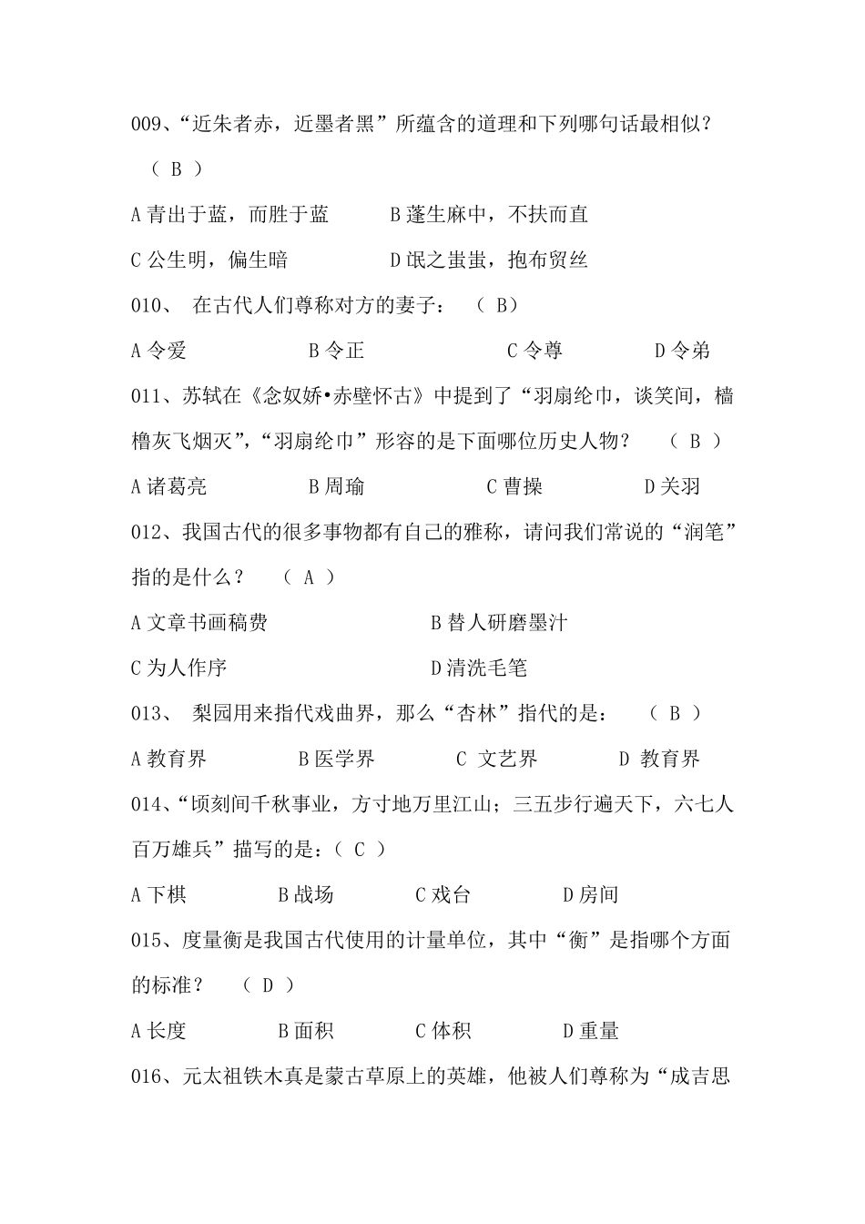 百科知识竞赛文学类试题_第2页