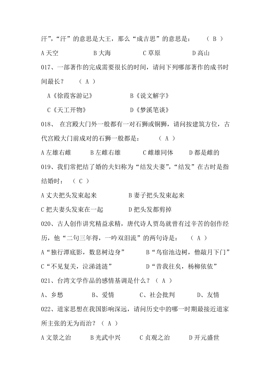 百科知识竞赛文学类试题_第3页