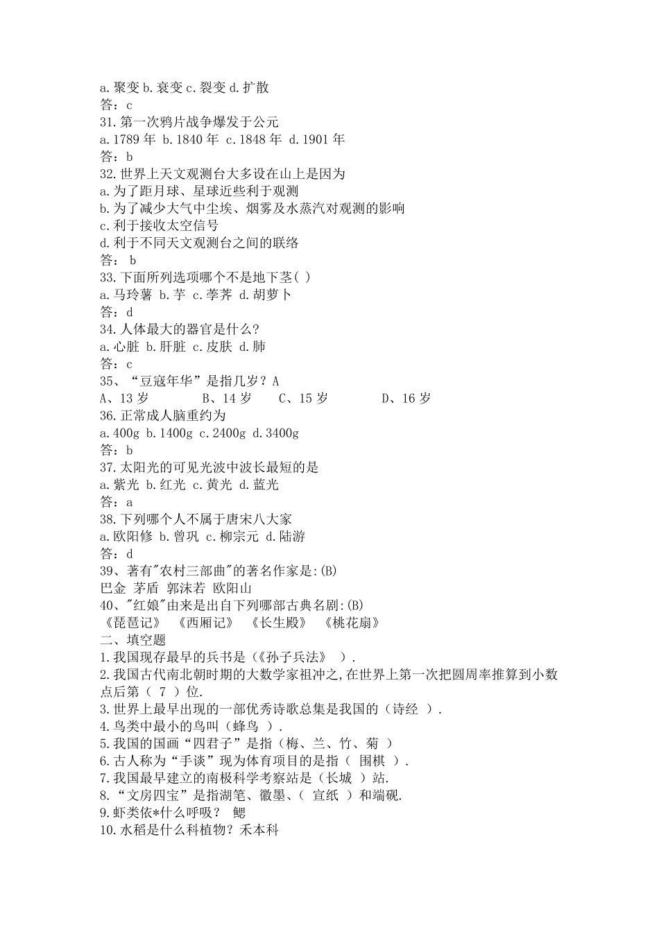 百科知识竞赛汇总_第3页