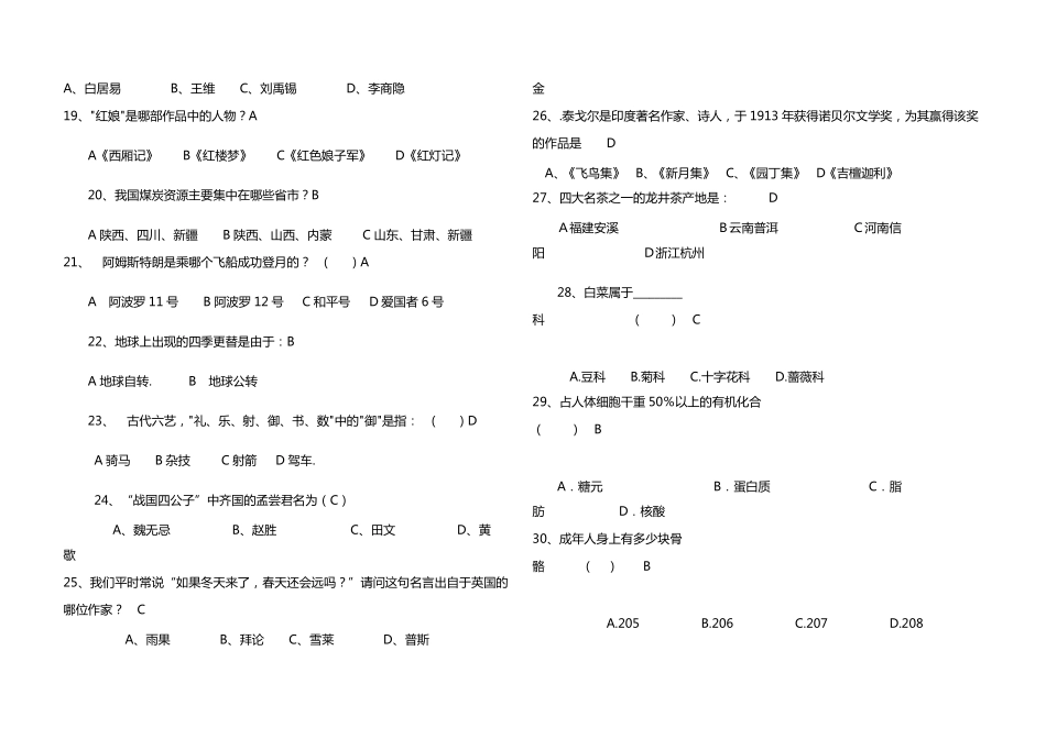 百科知识竞赛试题(100道及答案)_第2页