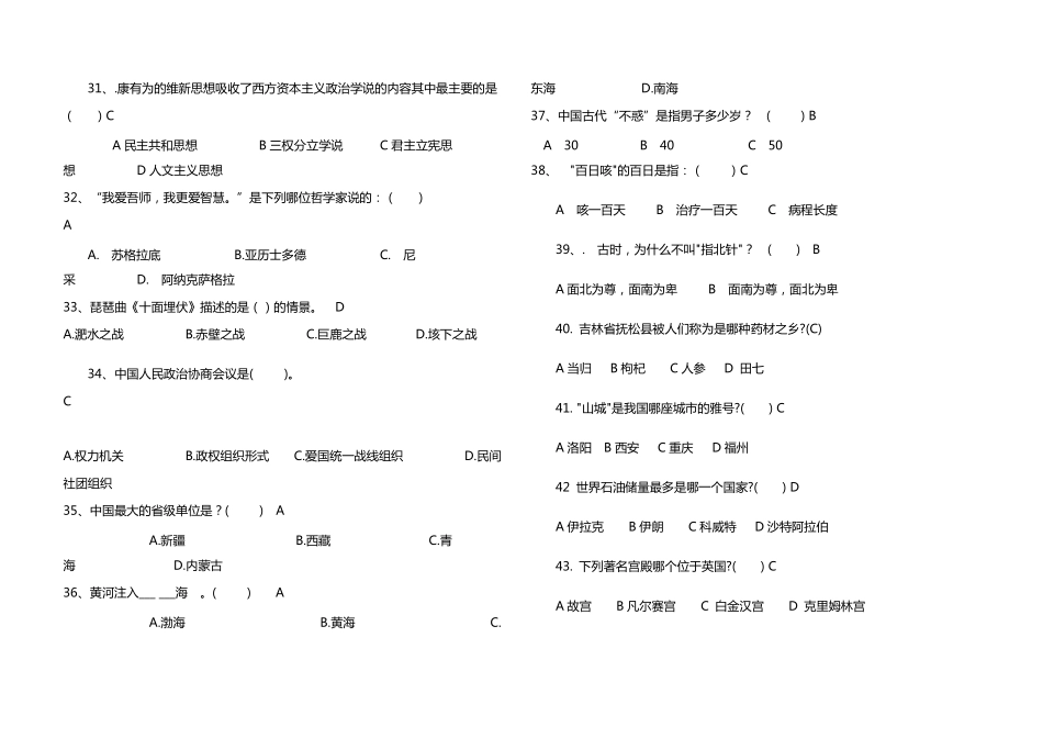 百科知识竞赛试题(100道及答案)_第3页