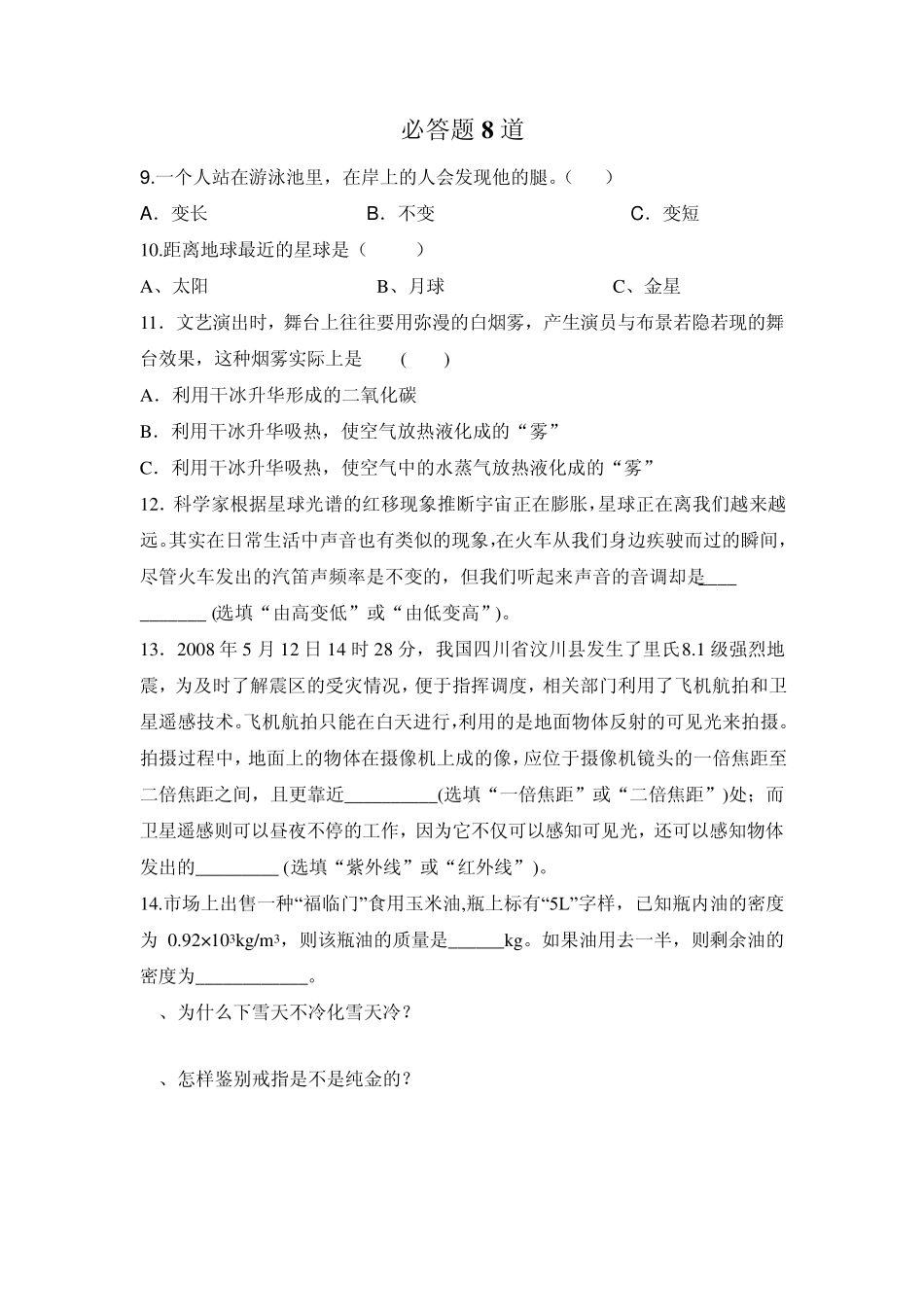 百科知识竞赛试题物理_第2页