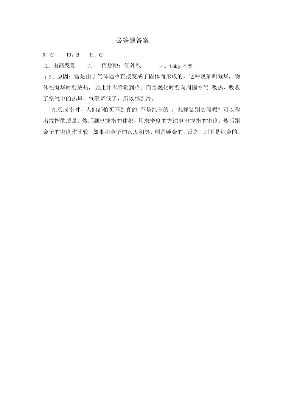 百科知识竞赛试题物理_第3页