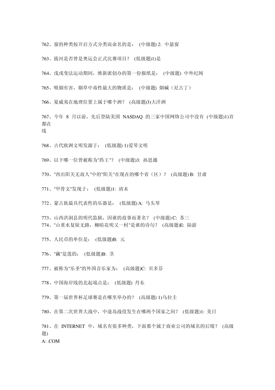 百科知识竞赛试题集_第3页