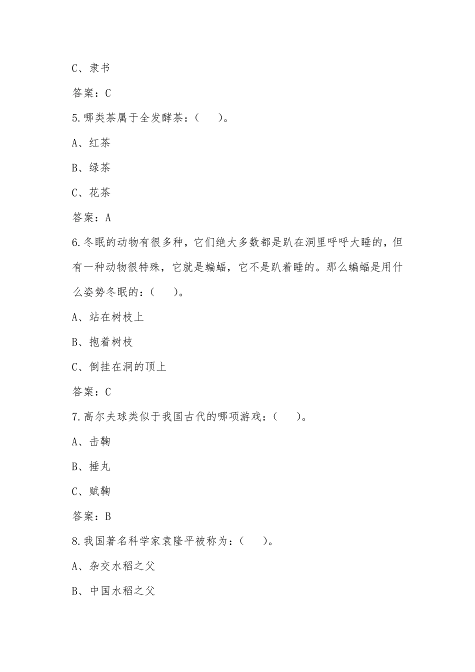 百科知识竞赛题库(500题及答案)_第2页
