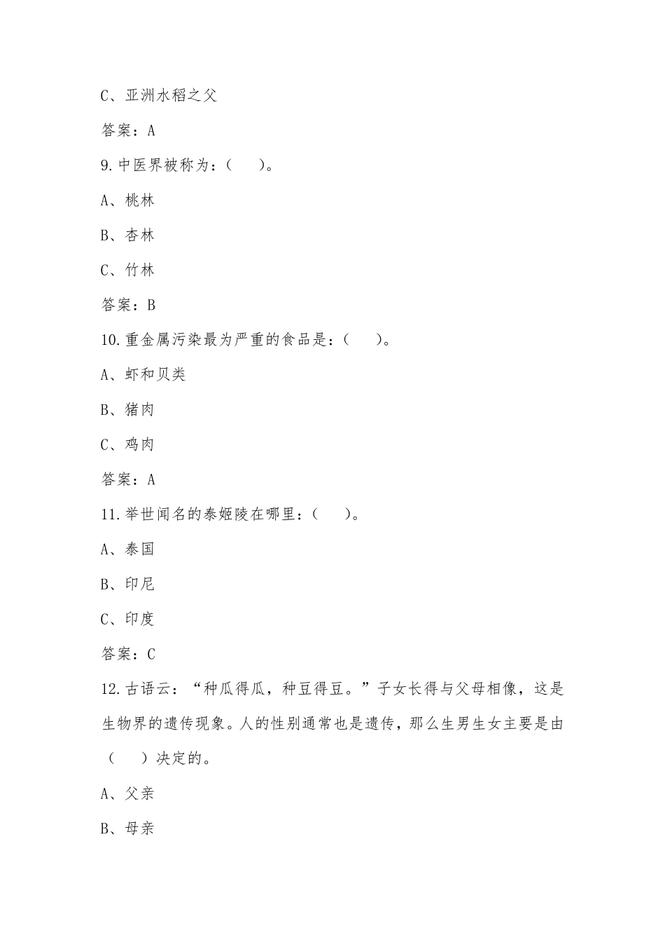 百科知识竞赛题库(500题及答案)_第3页