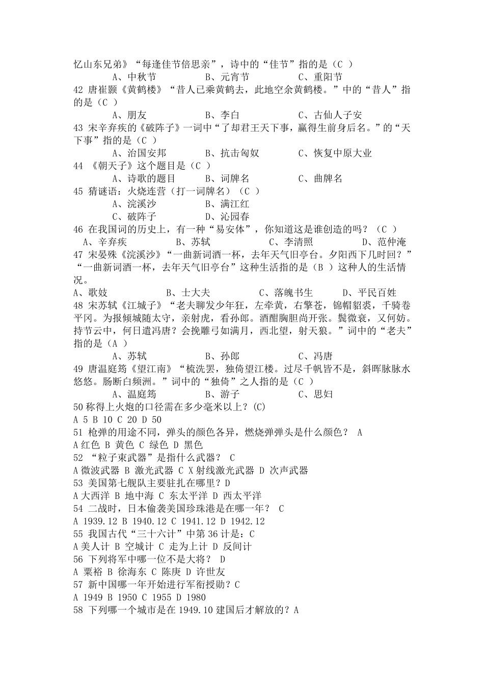 百科知识竞赛题库_第3页