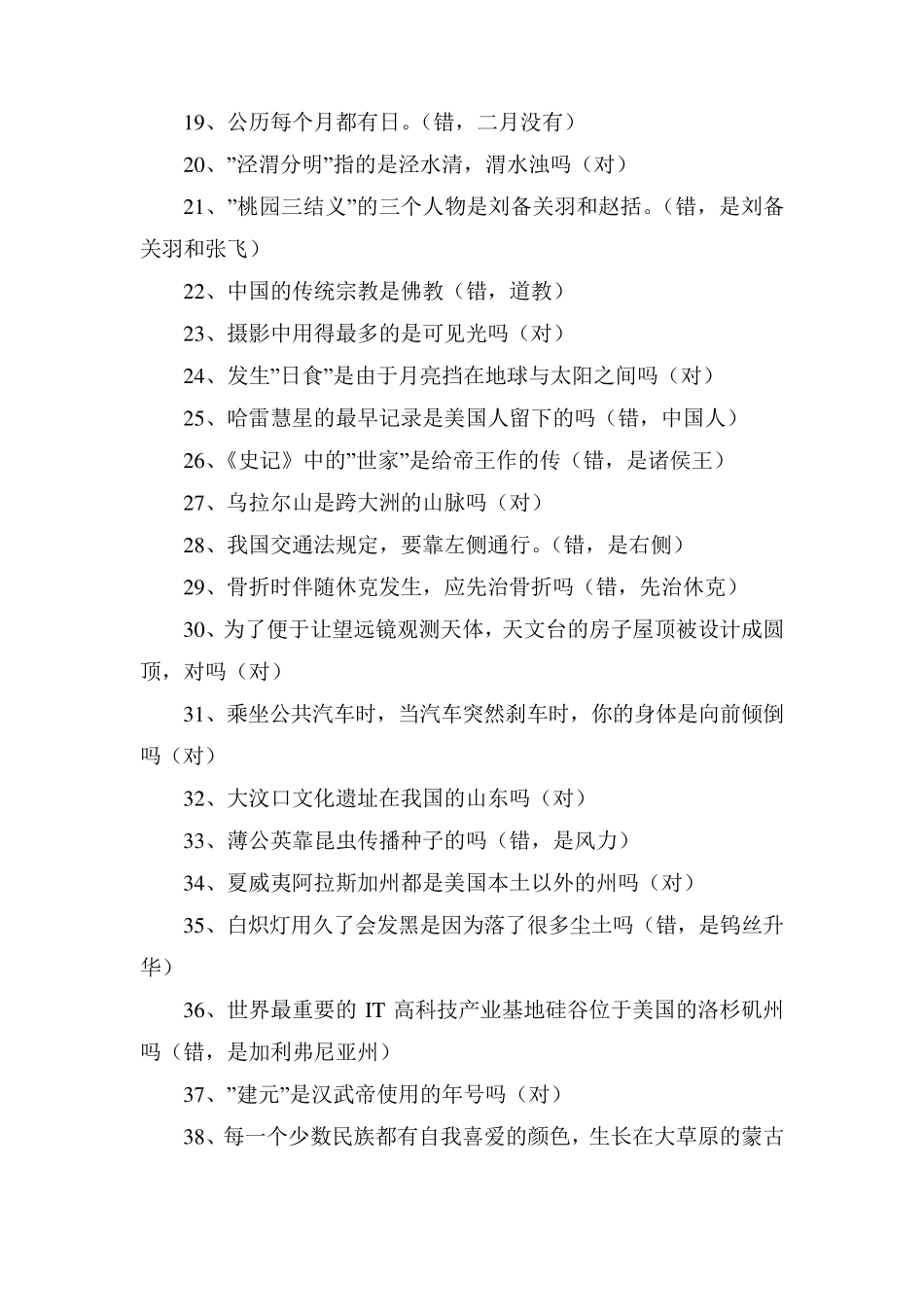 百科知识竞赛题库1000_第2页