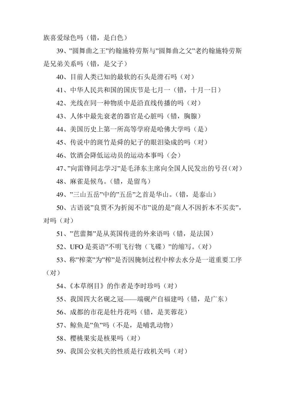 百科知识竞赛题库1000_第3页