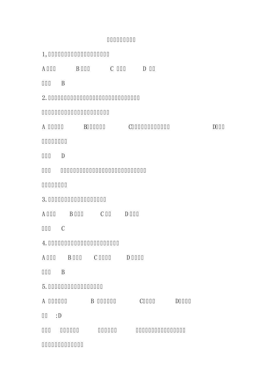百科知识竞赛题目_第1页
