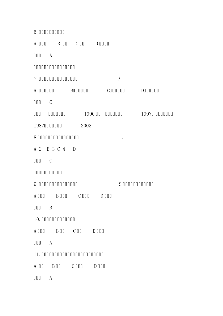 百科知识竞赛题目_第2页