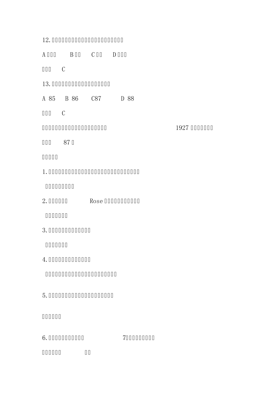 百科知识竞赛题目_第3页