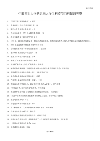 百科知识竞赛题目及答案