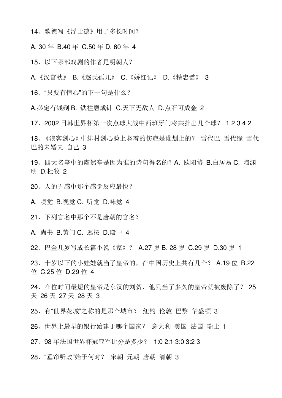 百科知识竞赛题目大全(选择题)_第2页